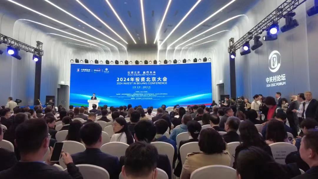密云两家企业受邀参加2024年“投资北京”大会