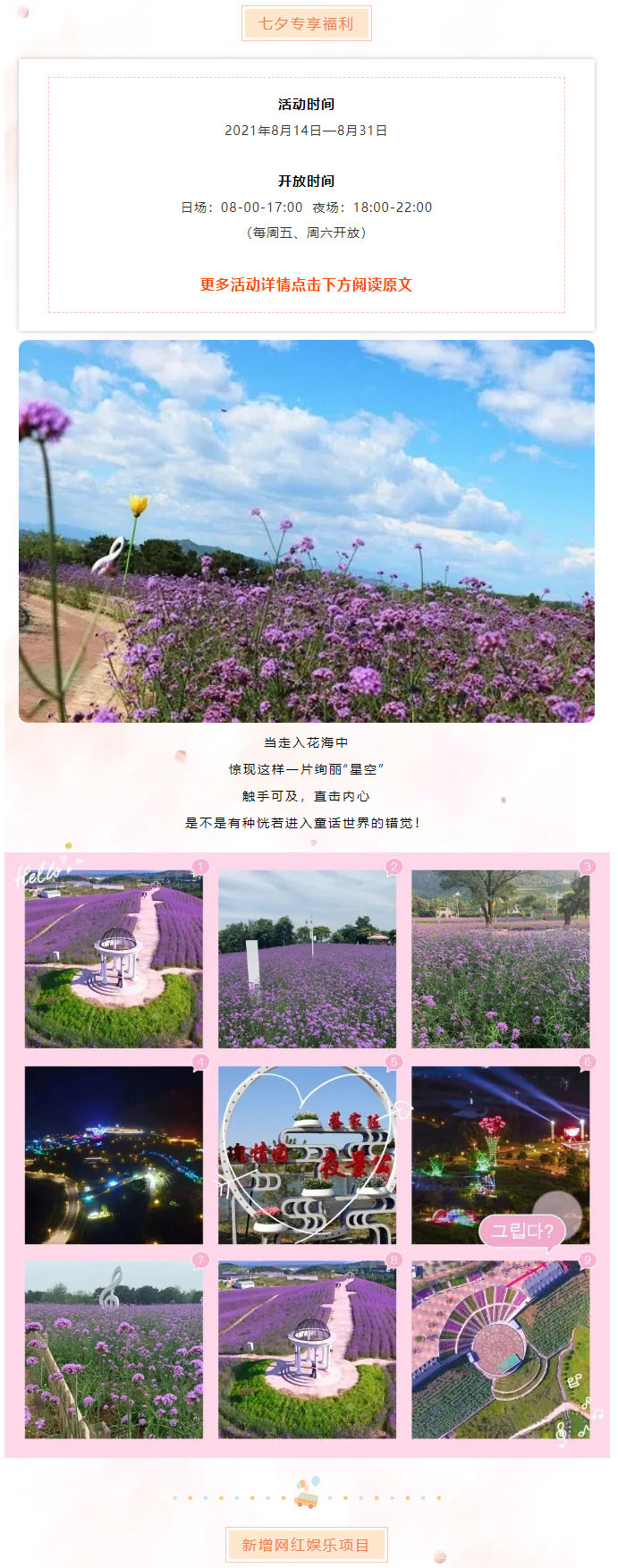 玫瑰情园超多打卡点,七夕让你秀编朋友圈!.jpg