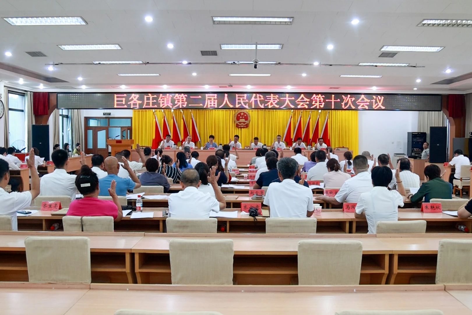 活力巨各庄跑出加速度！镇第二届人大十次会议胜利召开！