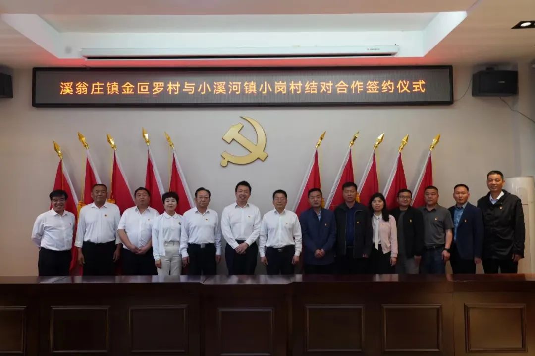 密云区溪翁庄镇与凤阳县小溪河镇签署合作框架协议