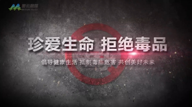 【视频】禁毒公益广告
