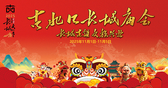 访千年古庙，品人间烟火——2025北京长城文化节古北口长城庙会等你来逛！