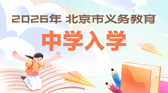 中学入学