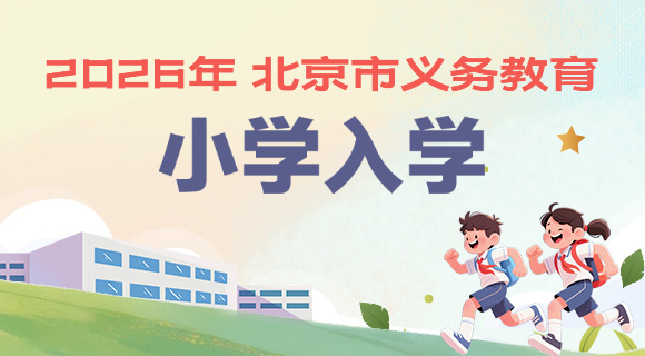 小学入学
