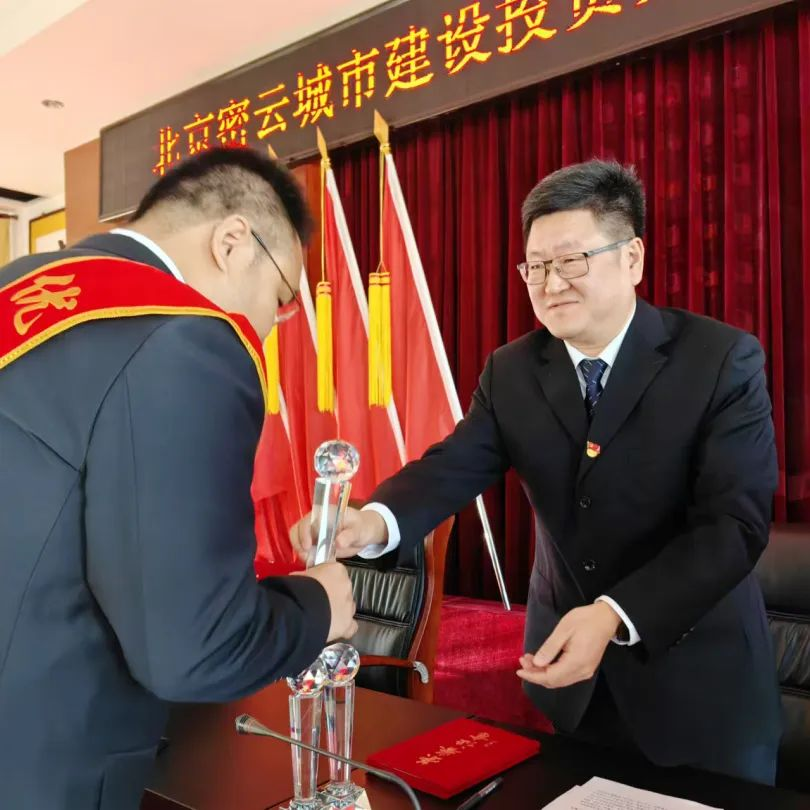 密云城投集团召开2024年度总结表彰大会