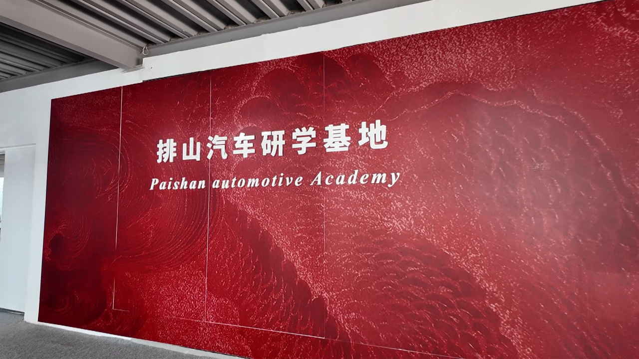 十里堡镇打造排山汽车研学基地持续擦亮汽车文化名片(图1)