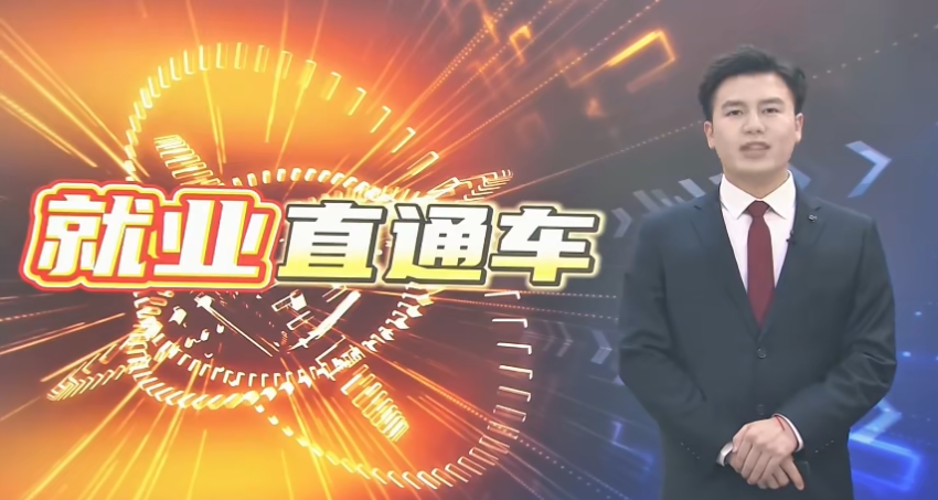 就业直通车丨人社主播“组团”上线，年假－工伤－养老－落户全解析