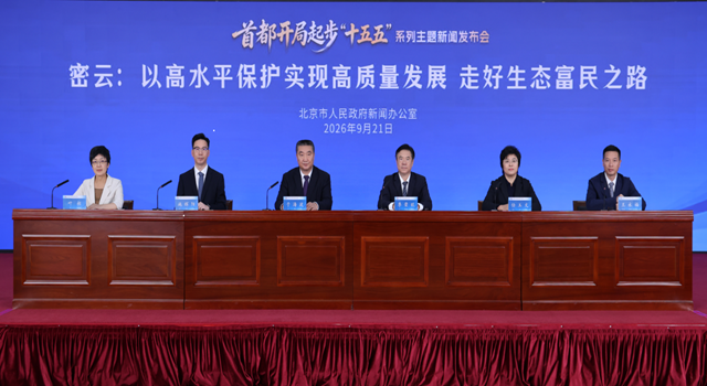 一库碧水，如何换来五百亿产业？密云“十五五”打算这样做