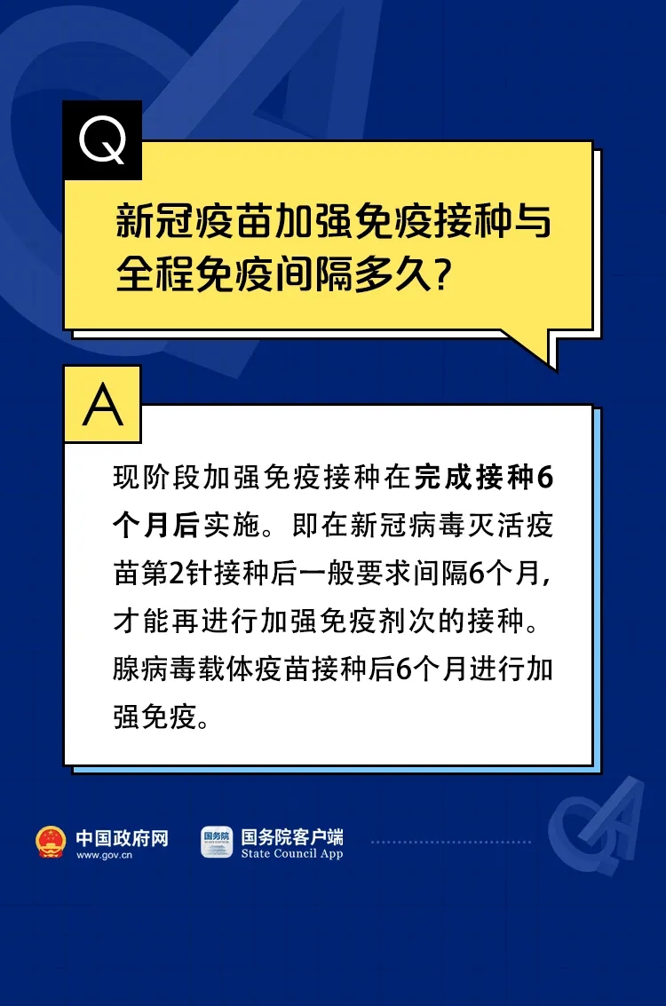 关于新冠疫苗加强针的10个权威回应！
