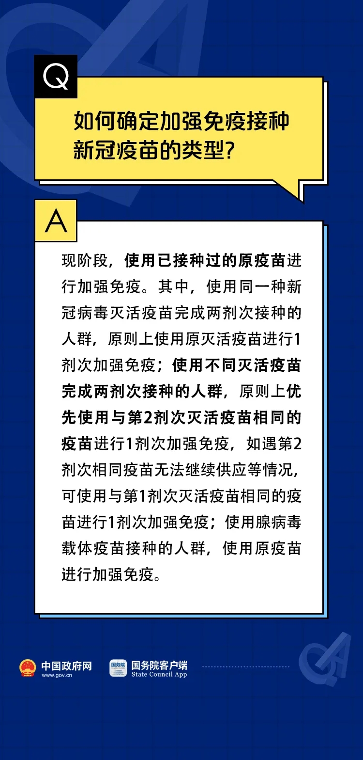 关于新冠疫苗加强针的10个权威回应！