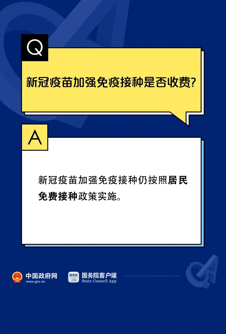 关于新冠疫苗加强针的10个权威回应！