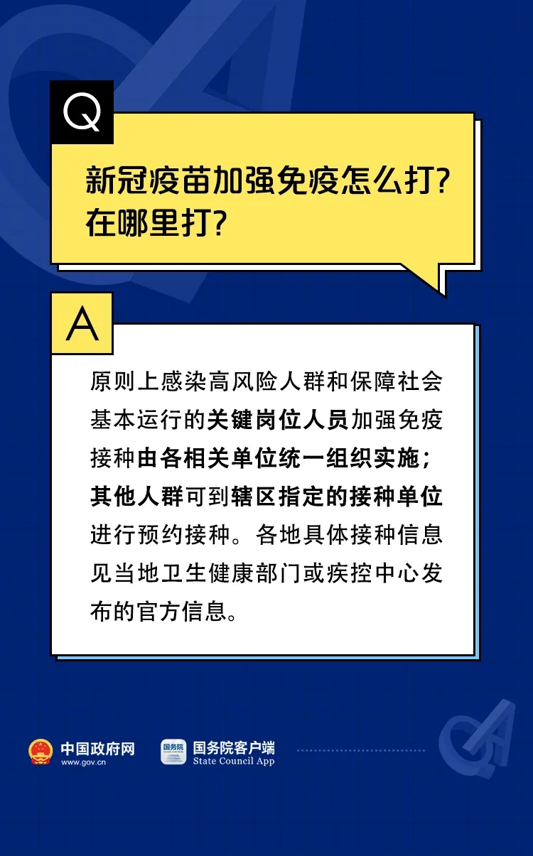 关于新冠疫苗加强针的10个权威回应！