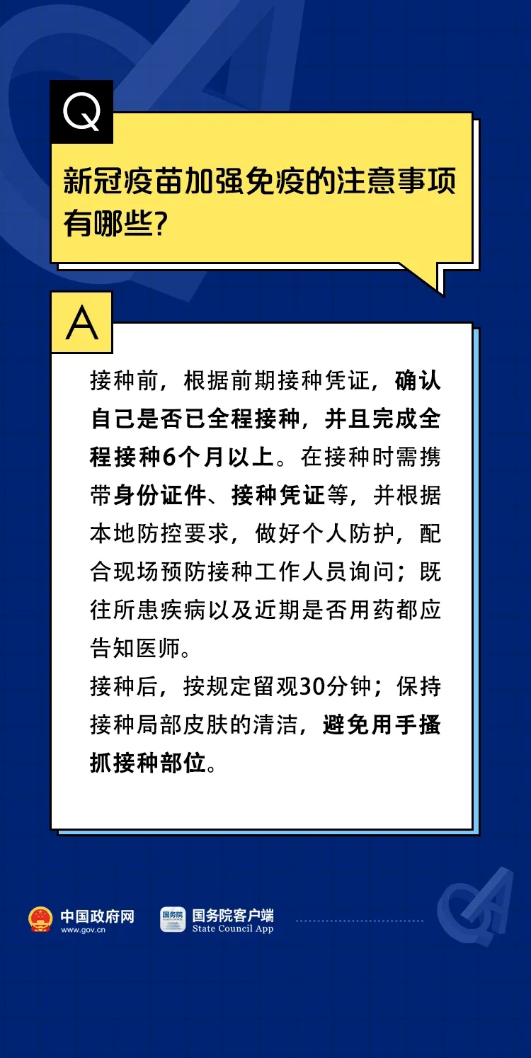 关于新冠疫苗加强针的10个权威回应！