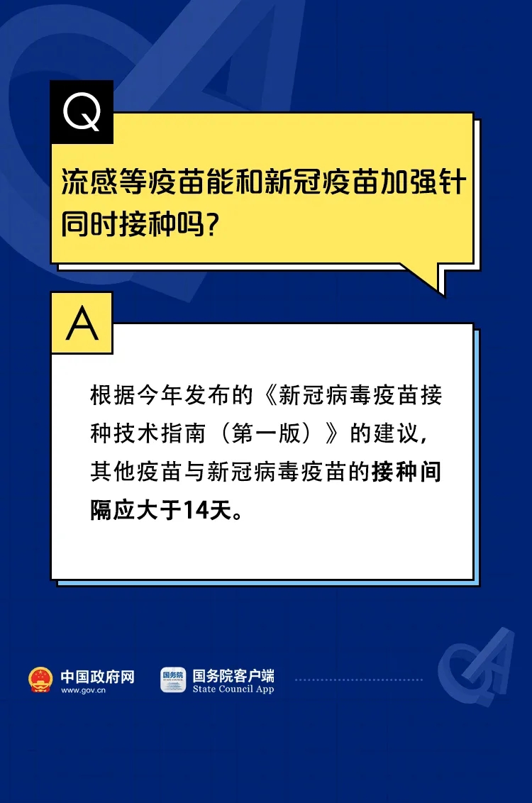 关于新冠疫苗加强针的10个权威回应！
