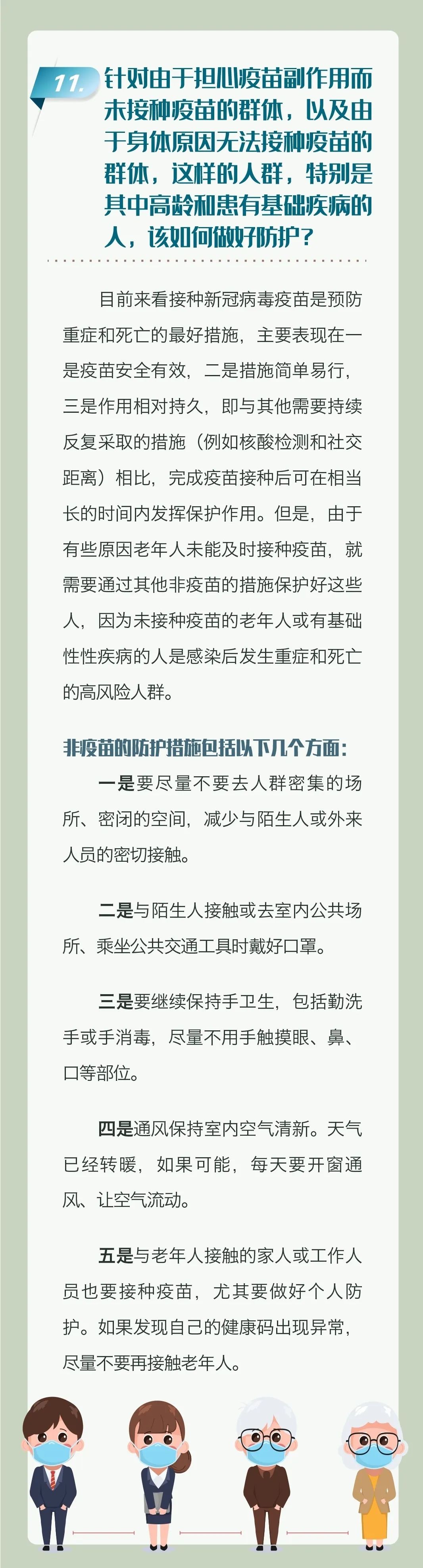 老年人新冠疫苗接种科普问答