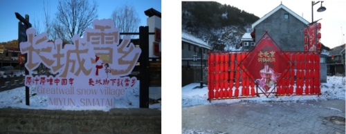 长城雪乡邀你来玩！古北口镇司马台村首届雪乡文化节暨第二届长城美食节正式开幕1.jpg