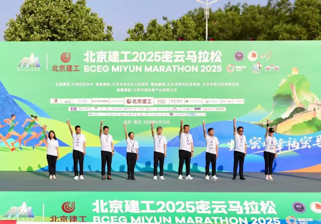 北京建工2025密云马拉松今日开跑