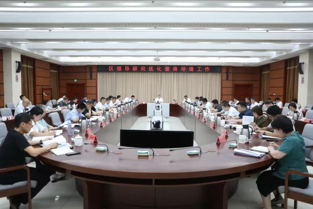 余卫国主持召开优化营商环境工作会议