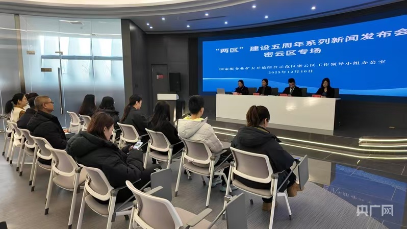 北京密云区“两区”建设五周年交出亮眼答卷