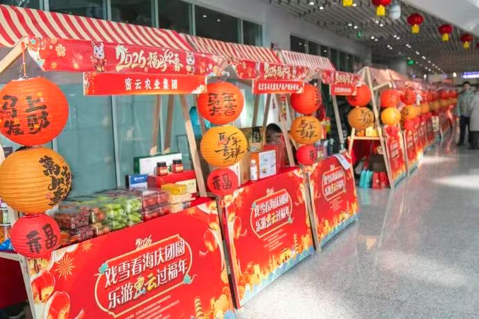 戏雪看海庆团圆，乐游密云过福年！密云文旅市集今日起亮相北京朝阳站