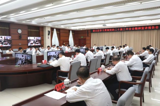 密云区召开学习贯彻党的二十届三中全会精神宣讲报告会,余卫国全面深入宣讲党的二十届三中全会精神.jpg