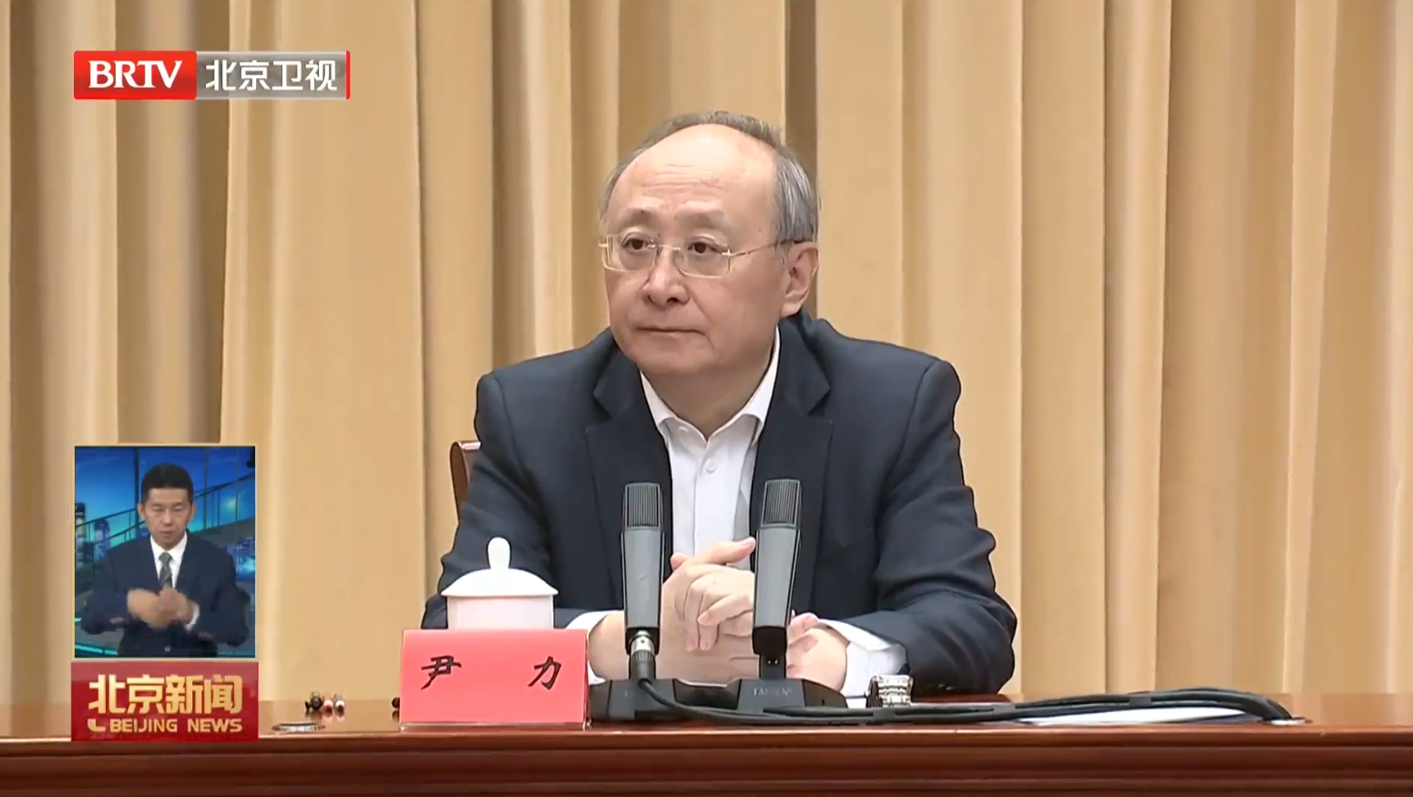 BRTV北京新闻：中央第一生态环境保护督察组督察北京市动员会在北京召开