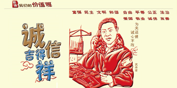 诚信