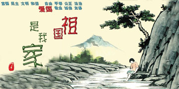 祖国是我家