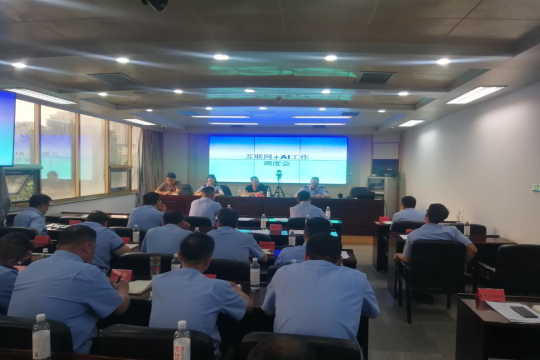区市场监管局召开“互联网+AI”监管工作调度会