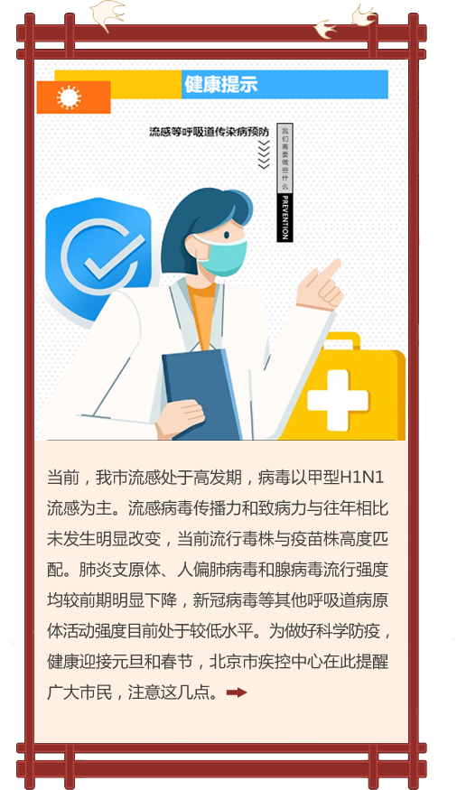 春节健康提示