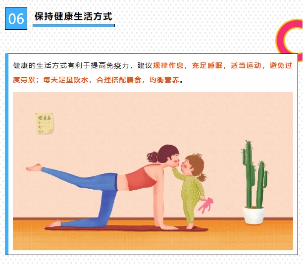 保持健康生活方式