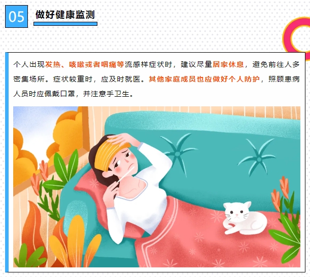 做好健康监测