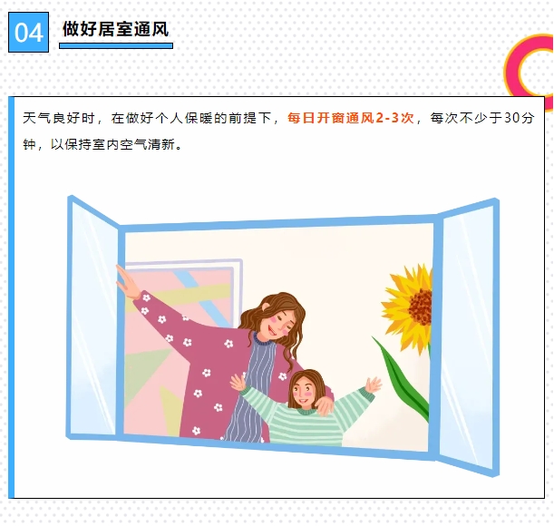 做好居室通风
