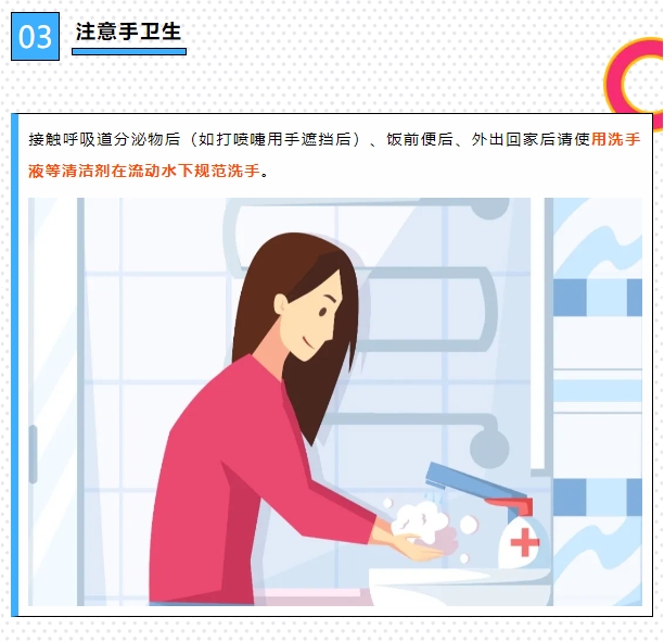 注意手卫生