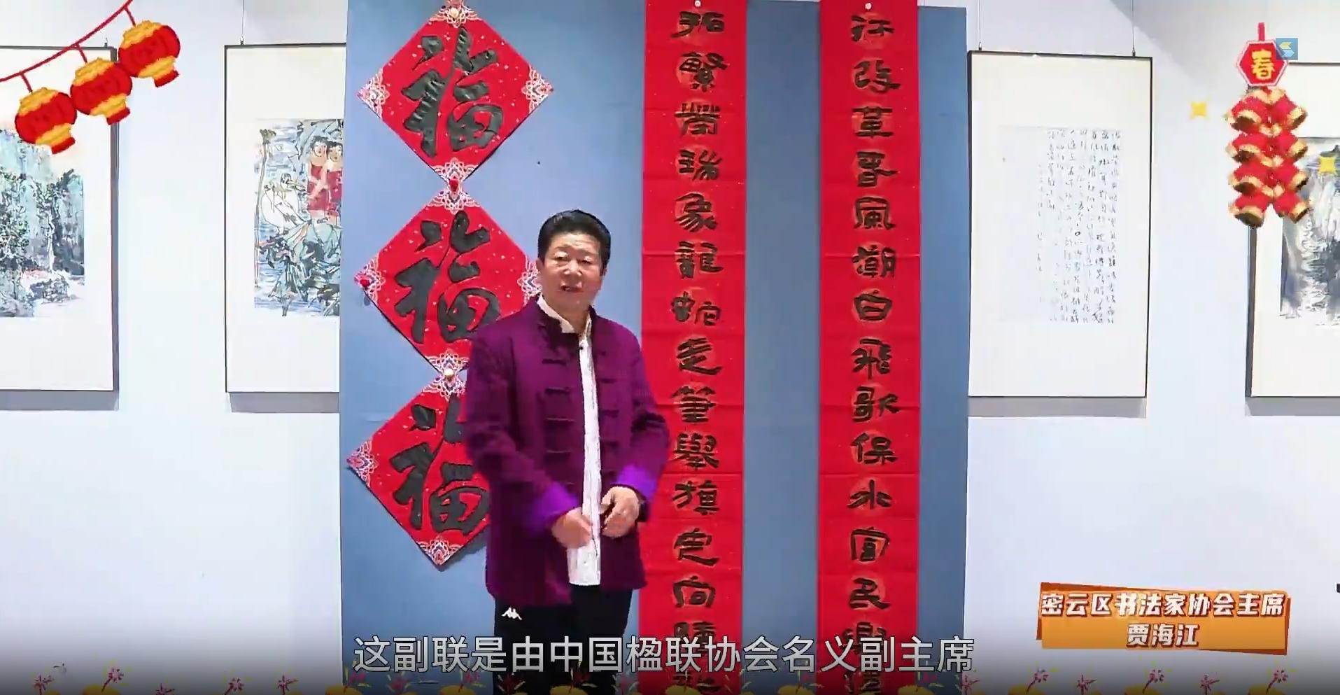 春联展韵｜沐改革春风，潮白飞歌，保水富民兴伟业；拓繁荣瑞象，龙蛇走笔，举旗定向续新篇！