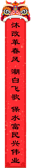对联右侧
