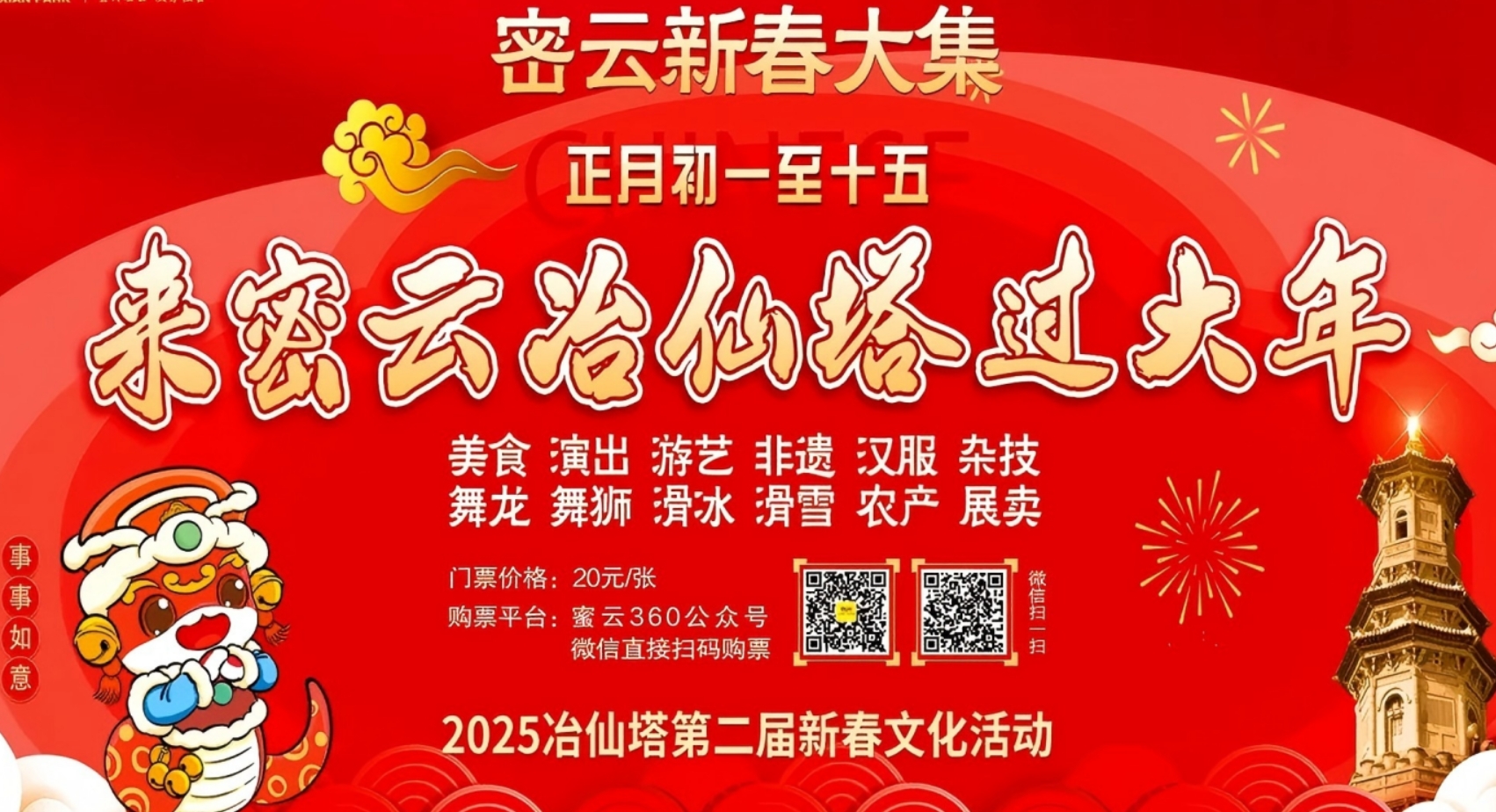 冶仙塔过大年