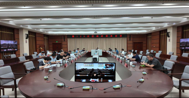 区政府召开第125次常务会议