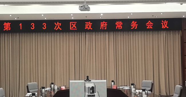 区政府召开常务会议 传达学习习近平总书记对防汛救灾工作的重要指示精神 市政府党组会议精神 研究防汛抢险救灾和恢复重建等事项