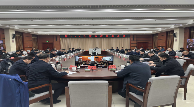 区政府召开常务会议 研究密云区“十五五”规划基本思路等事项