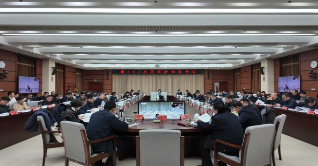 区政府召开常务会议 研究《密云区国民经济和社会发展第十五个五年规划纲要》等事项