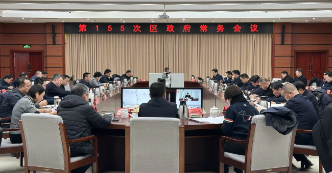 区政府召开常务会议 研究接诉即办、2025年法治政府建设 等事项