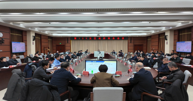 区政府召开常务会议 研究接诉即办等事项