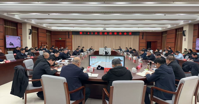 区政府召开常务会议 研究审议密云区2026年乡村振兴重点工作的实施方案等事项