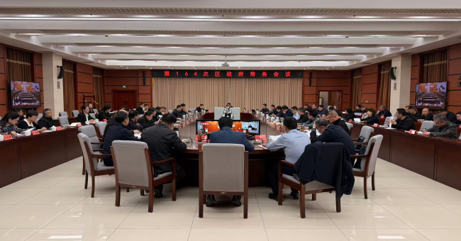区政府召开常务会议 研究2026年人大代表建议、政协提案办理工作安排等事项