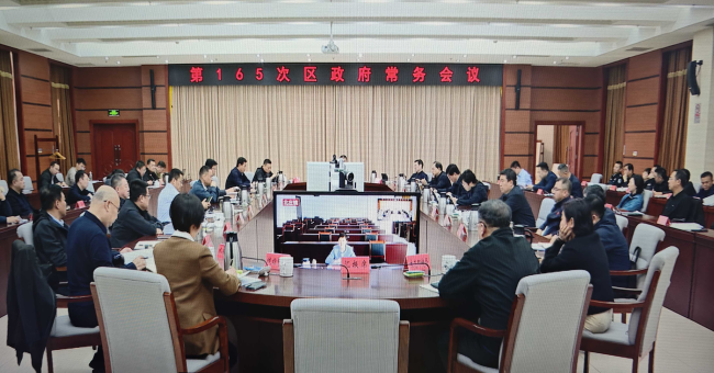 区政府召开常务会议 研究接诉即办工作等事项