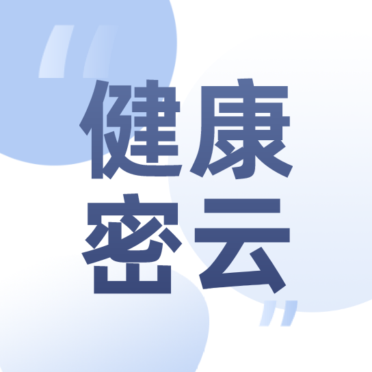 健康密云-微信小程序